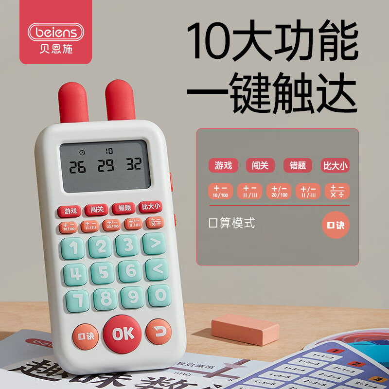 贝恩施口算练习机2000万+题库数学宝1-6年级口算题卡生日学习礼物