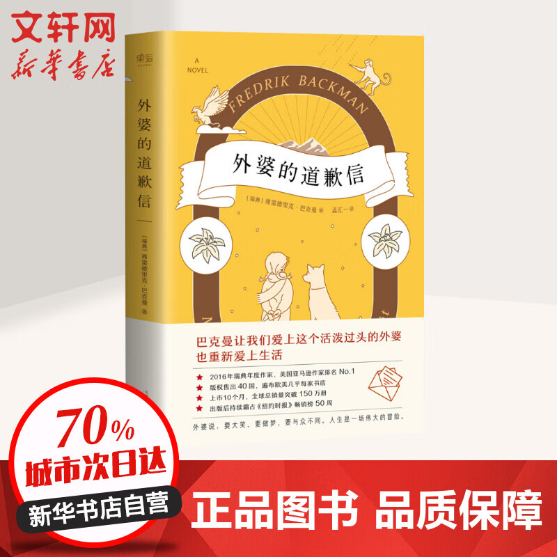 外婆的道歉信 天津人民出版社