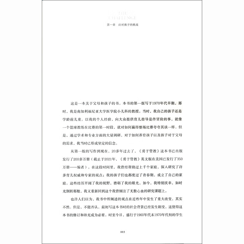 勇于管教（第二版）详情图