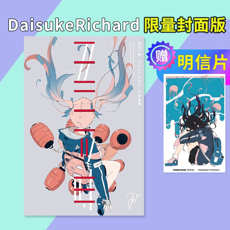 【赠签名明信片】DaisukeRichard丑时三刻 ダイスケリチャード作品集丑三ツ時 国际版