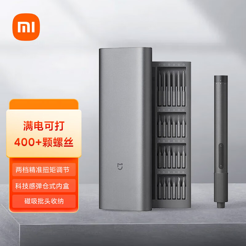 米家小米米家电动精修螺丝刀套装多功能家用手机笔记本拆机电动工具属于什么档次？