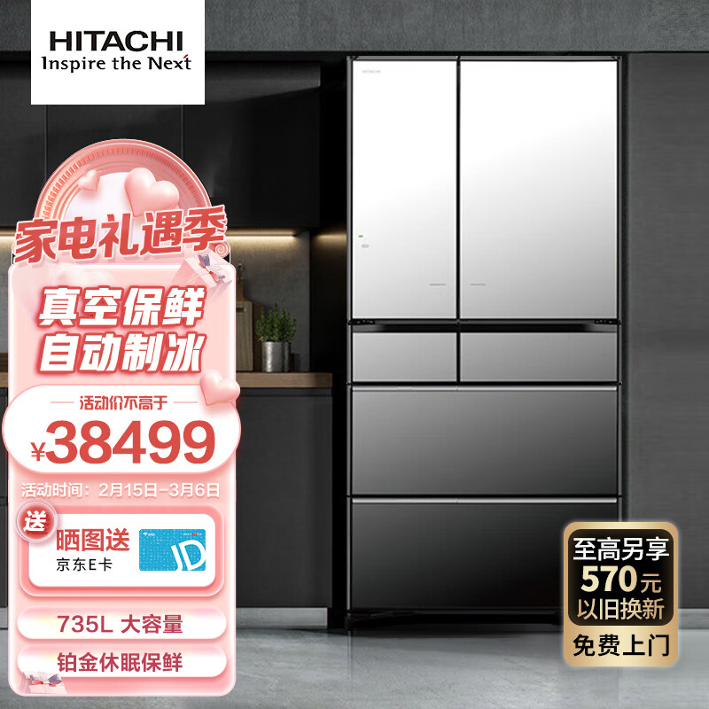 735升电冰箱哪个品牌比较好？为什么选择日立（HITACHI）？插图