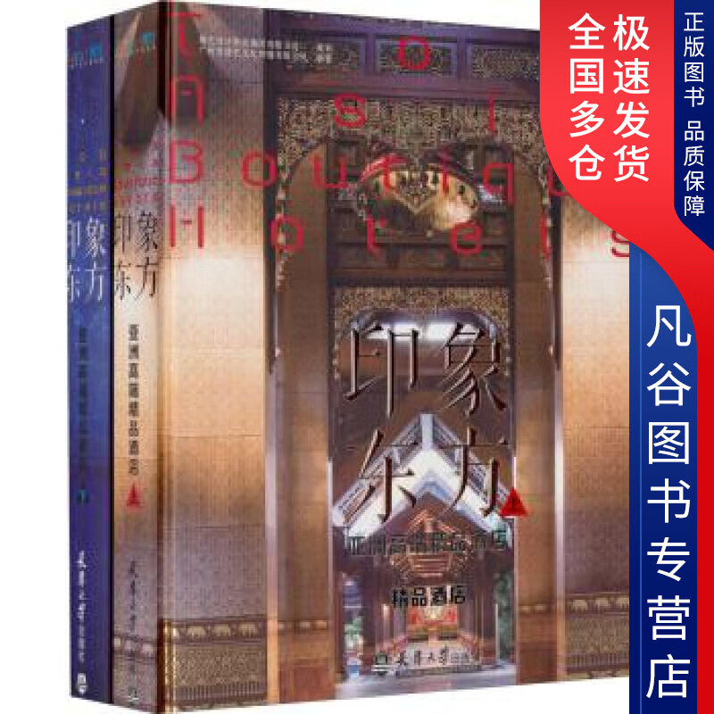 【书】印象东方