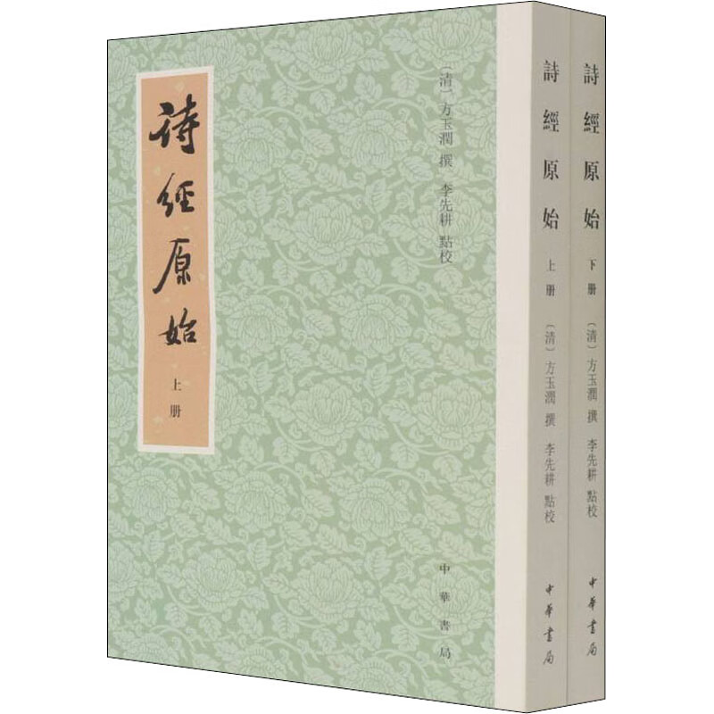 诗经原始(全2册) 图书