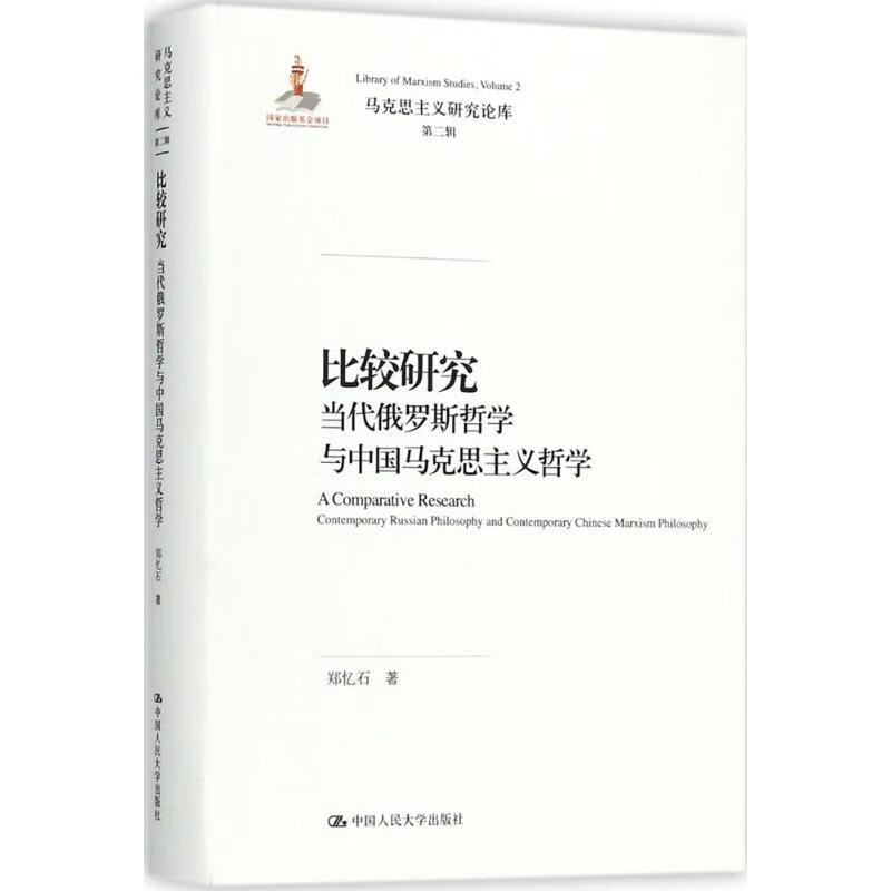 比较研究