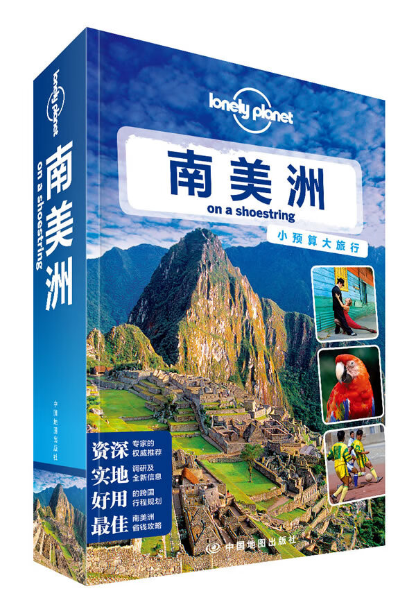 孤独星球Lonely Pla旅行指南系列:南美洲