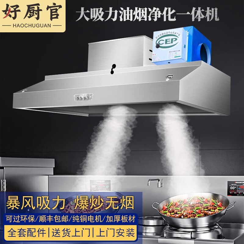 净化器一体农村柴火灶饭店厨房油烟机餐饮烧烤小吃大吸力油烟机排烟罩