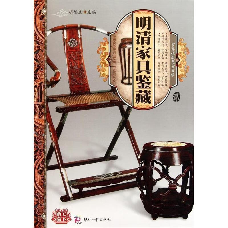 明清家具鉴藏