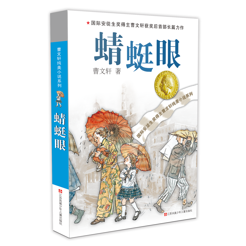 儿童文学书籍推荐|江苏凤凰少年儿童出版社