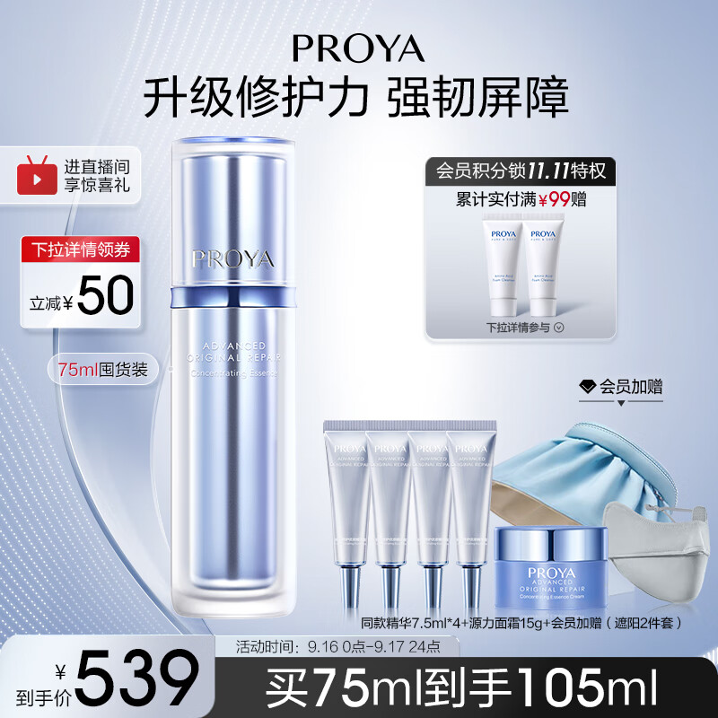 珀莱雅源力精华2.0 【重磅上新】原力舒缓修护精华液抗皱紧致精华 75ml