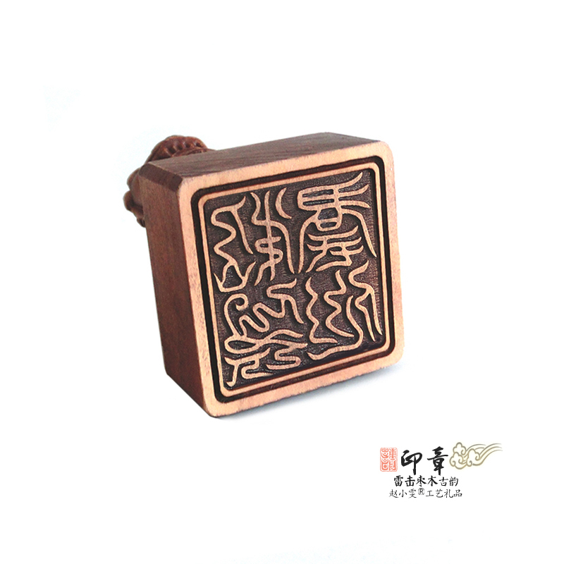 赵小雯云澜狮钮召集群真印章精雕细刻龙章凤篆古韵闲章把件桃木印章法