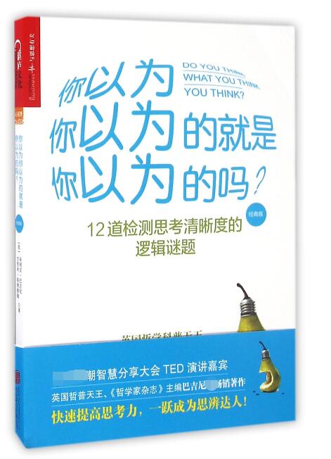 你以为你以为的就是你以为的吗经典版