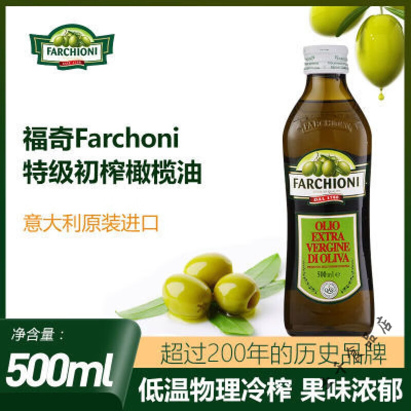 福奇FARCHIONI福奇初榨橄榄油500ml意大利原装进口烹饪食用油小瓶 FARCHIONI福奇初榨橄榄油500ml意
