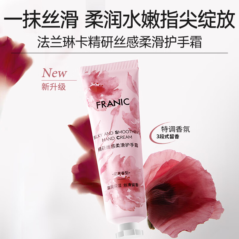 法兰琳卡柔滑护手霜女秋冬防干裂长效滋润补水保湿持久留香 【升级款】护手霜30ml