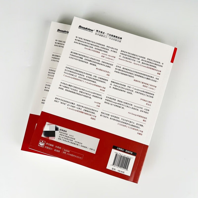 现代JavaScript库开发：原理、技术与实战