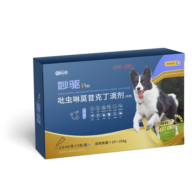 宠物猫咪狗狗体内外同驱吡虫啉莫昔克丁滴剂驱虫药驱除防治跳蚤耳螨