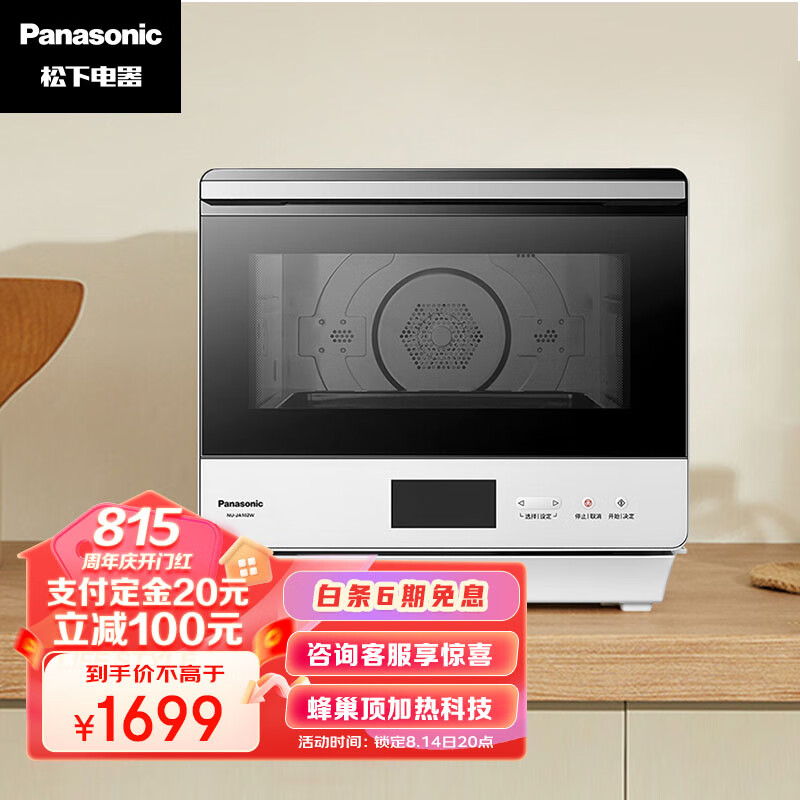 松下（Panasonic）家用电烤箱 蒸烤箱 蒸烤一体 热风烘焙 多功能蒸烤箱NU-JA102W