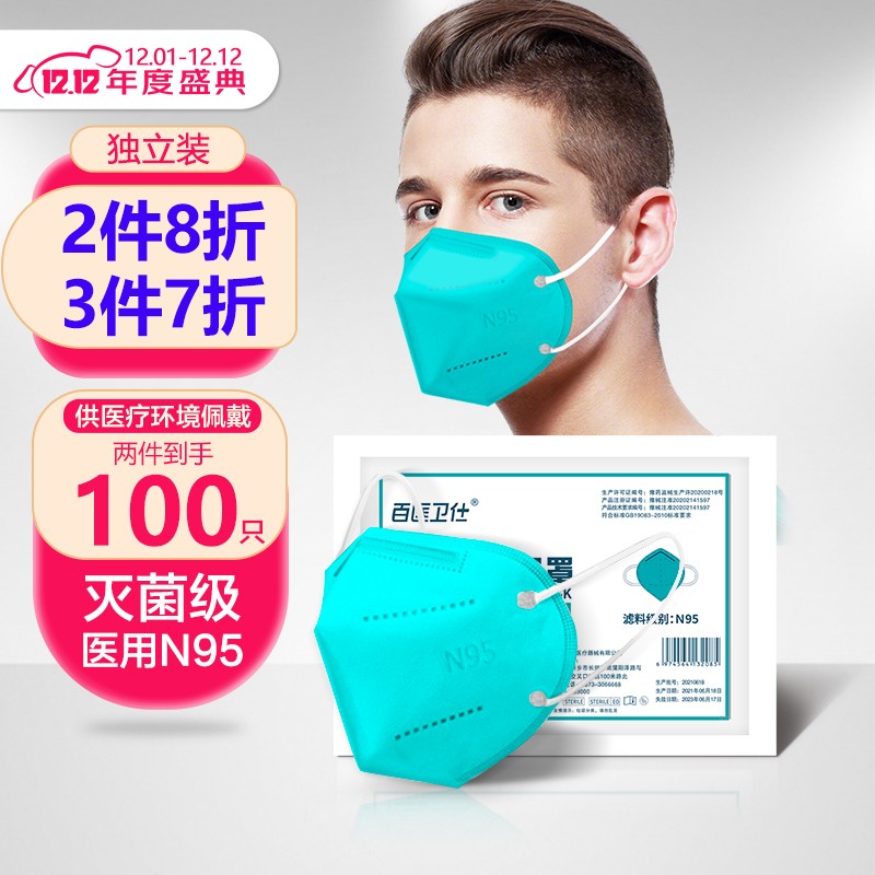 双十一口罩狂欢,选择百医卫仕N95口罩保护你和家人健康安全