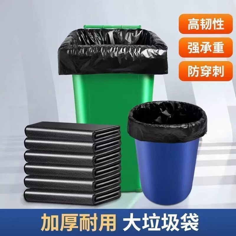 【精选】大号垃圾袋加厚黑色酒店物业环卫厨房商用学校垃圾袋 80*100【加厚款】 100只
