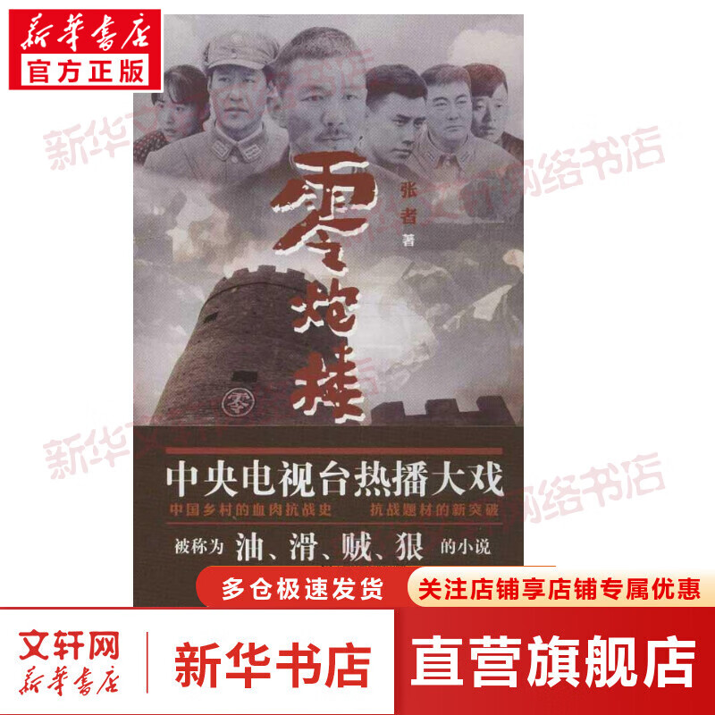 【官方正版】零炮楼 零炮楼