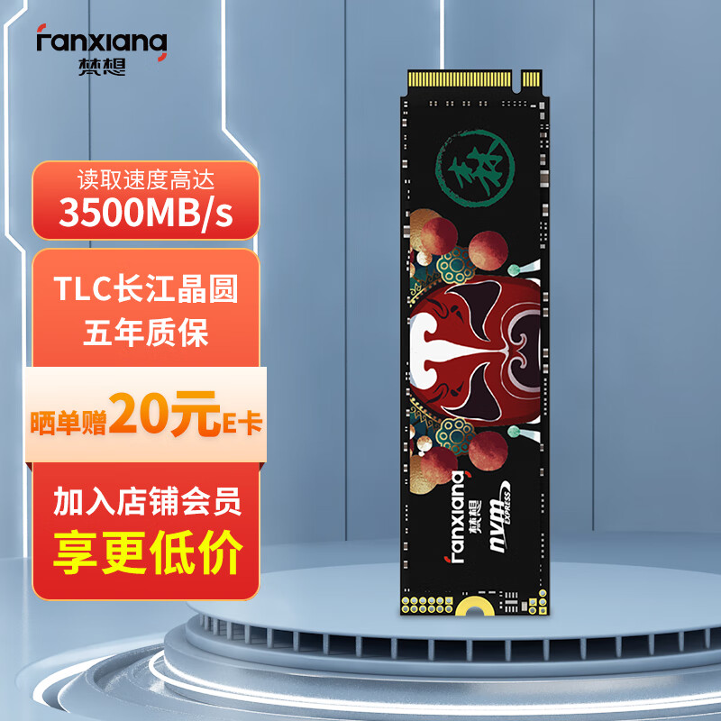 梵想（FANXIANG）2TB SSD固态硬盘 精选长江存储晶圆 国产TLC颗粒 M.2接口(NVMe协议) S500PRO怎么样,好用不?