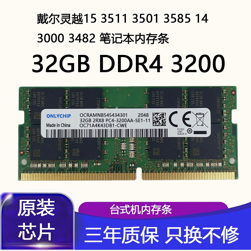 戴尔灵越15 3511 3501 3585 14 3000 3482 笔记本DDR4 3200内存条 32GB DDR4 3200