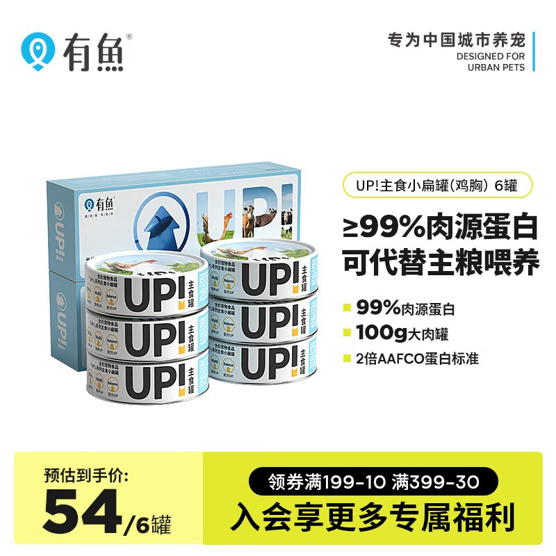 有鱼（YOOIU）有鱼猫罐头 UP系列主食罐小扁罐湿粮包成幼猫100g 鸡肉味 24罐