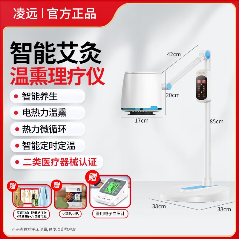 凌远 艾灸仪器一体机理疗仪红蓝光家用远红外线无烟智能熏蒸坐灸仪妇科月经调理暖宫调理美容院膝盖热敷温灸 AJ07艾灸治疗仪+3艾饼