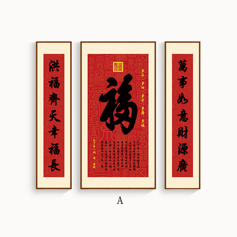 天下第一福中堂画客厅挂画农村堂屋装饰画大气大堂厅福字挂画对联  a