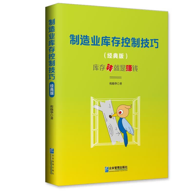 制造业库存控制技巧（经典版）属于什么档次？
