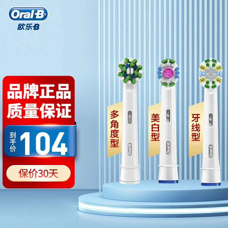 Oral-B欧乐b电动牙刷头小圆头软毛护龈 美白+多角度+牙线 3支装（适配成人2D3D）