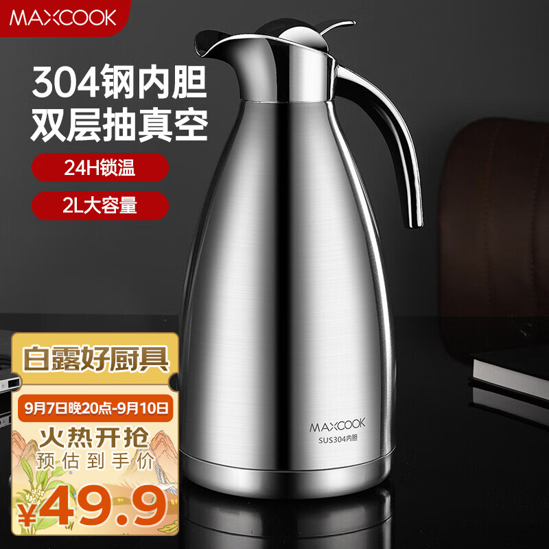 美厨（maxcook）保温壶 304不锈钢真空热水壶保温瓶暖壶开水瓶 2.0L本色MCH-478高性价比高么？