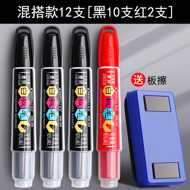反转白板笔可换墨囊可擦儿童加墨水教师用水性黑板白班笔大容量红黑色写字马克笔粗头大头笔记号笔办公 【混搭12支】10黑2红/送板擦