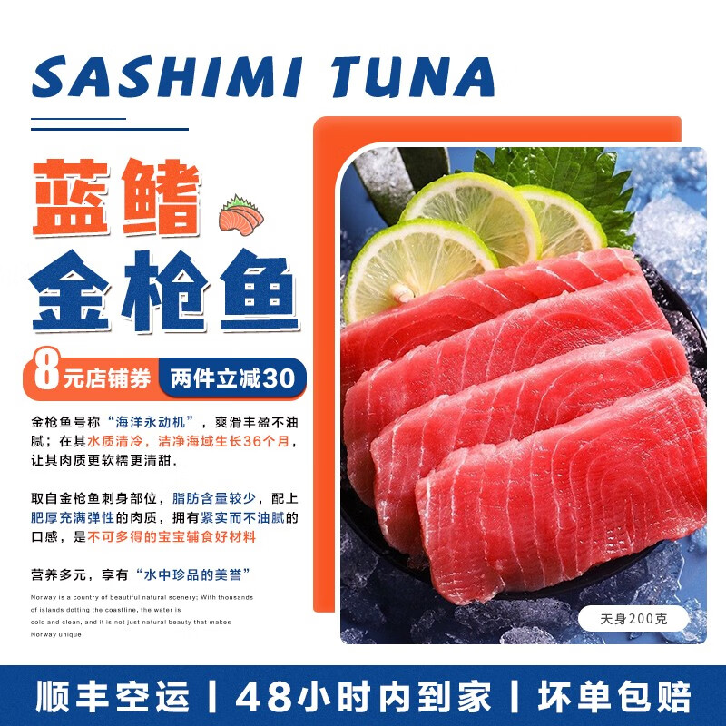 进口料理级蓝旗o-toro金枪鱼刺身 蓝鳍o-toro【天身200克】