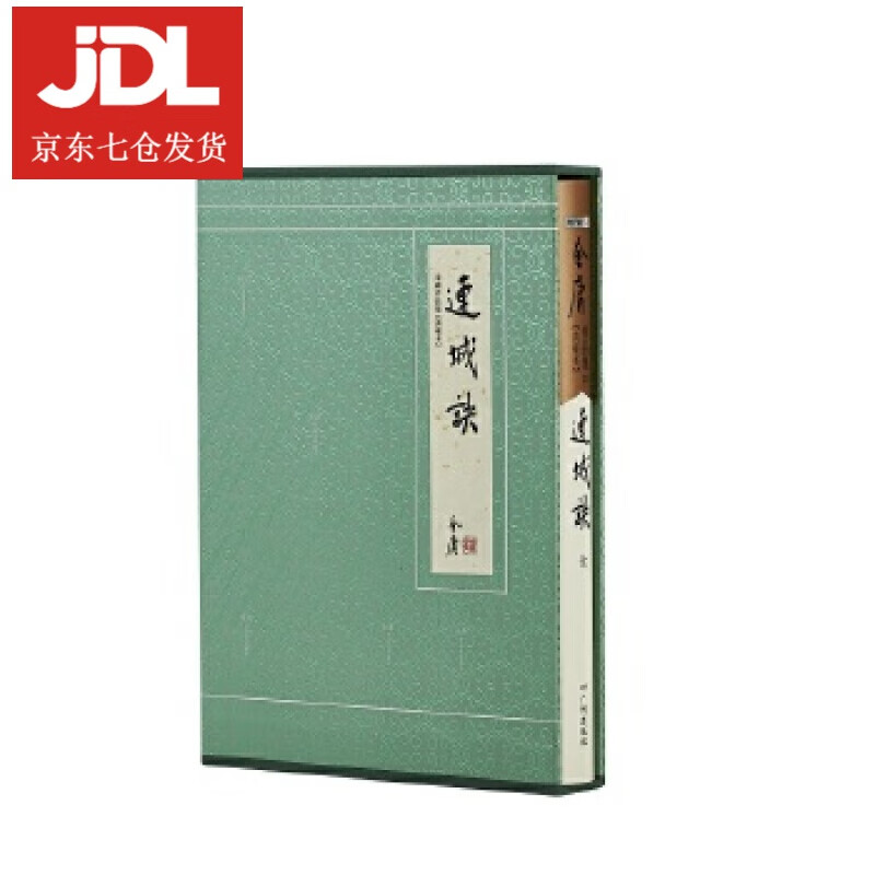 金庸作品集-连城诀 金庸 著 9787546229782
