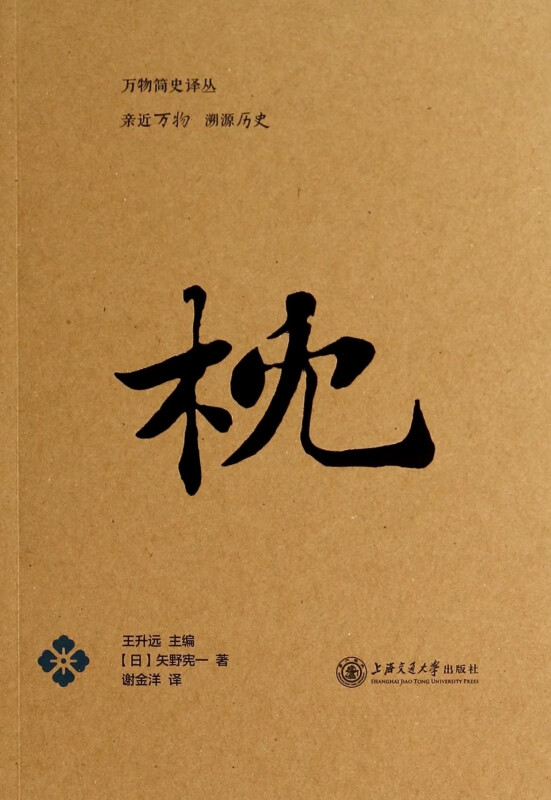 枕/万物简史译丛