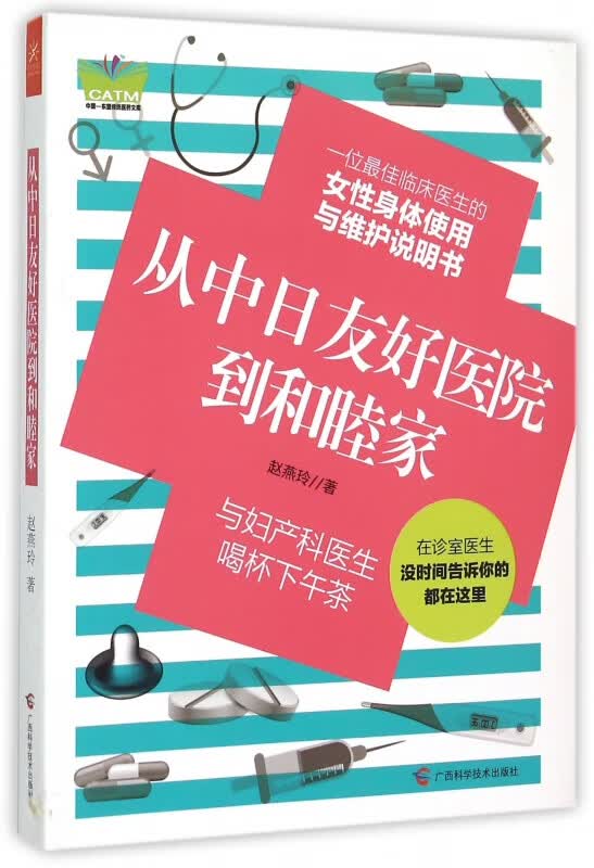 从中日友好医院到和睦家