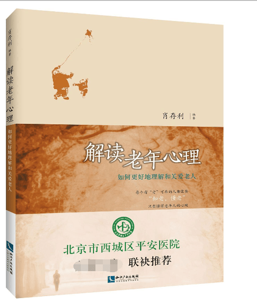 解读老年心理(如何更好地理解和关爱老人)