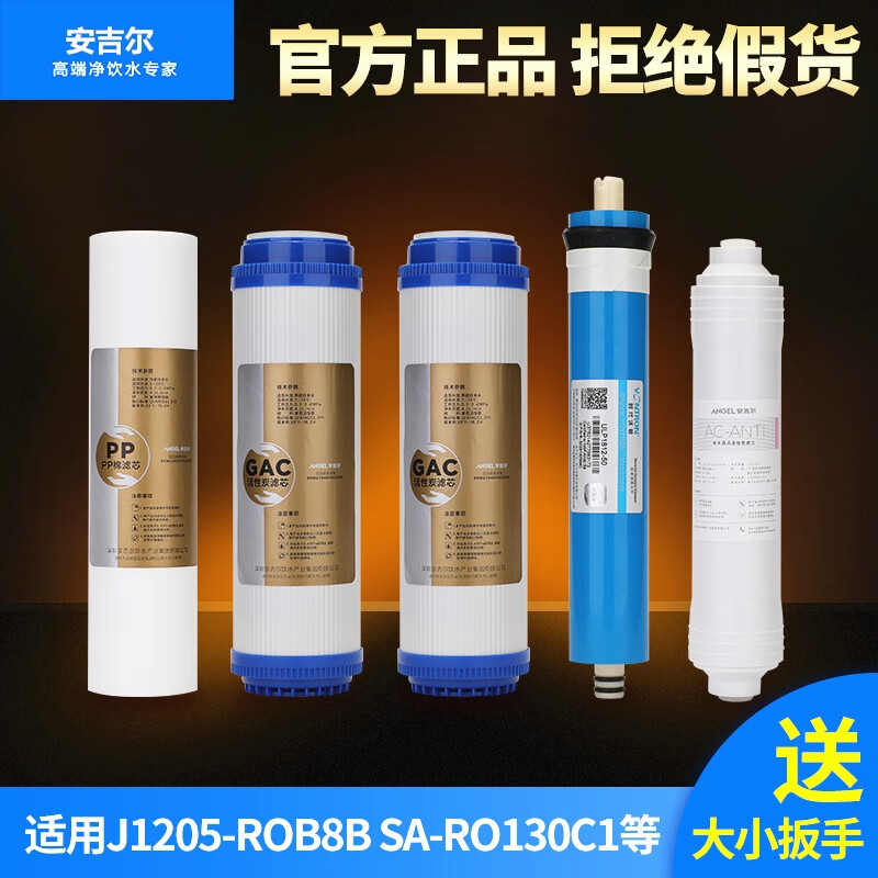 适用于安吉尔净水器滤芯j1205-rob8b sa-ro130c1 j2305-rob8a带防伪