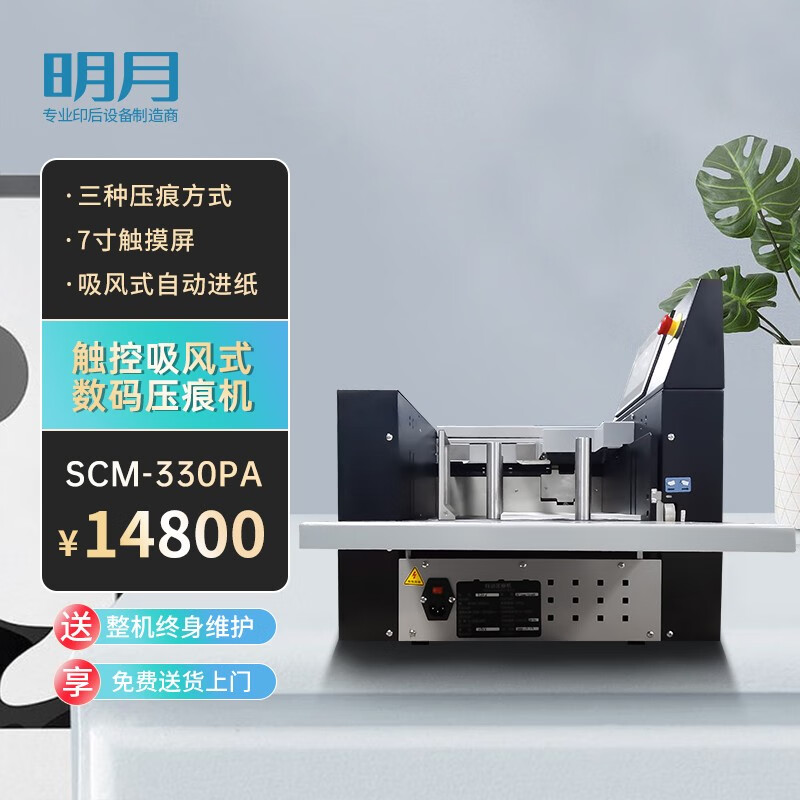 数码压痕机全自动虚线米线点线高速吸风式自动进纸压痕折页机