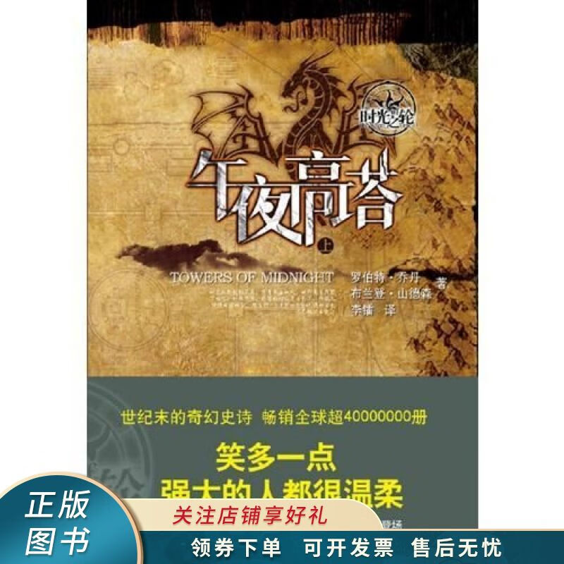 午夜高塔上