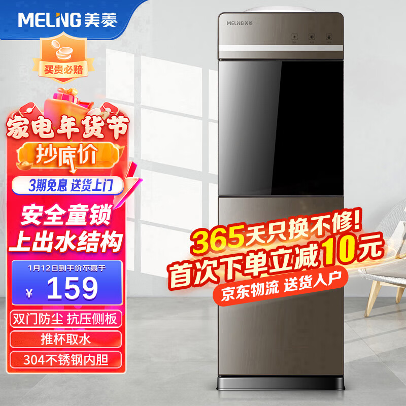 美菱（MeiLing）饮水机 家用立式办公双开门柜式温热型饮水器MY-L109