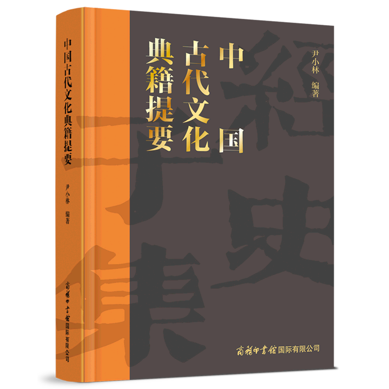中国古代文化典籍提要(精)