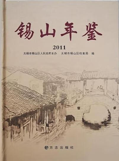 锡山年鉴【正版好书，下单速发】
