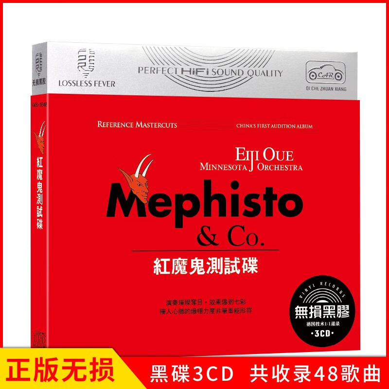 正版唱片 红魔鬼测试碟 试音发烧天碟经典歌曲 汽车载cd碟片无损黑胶