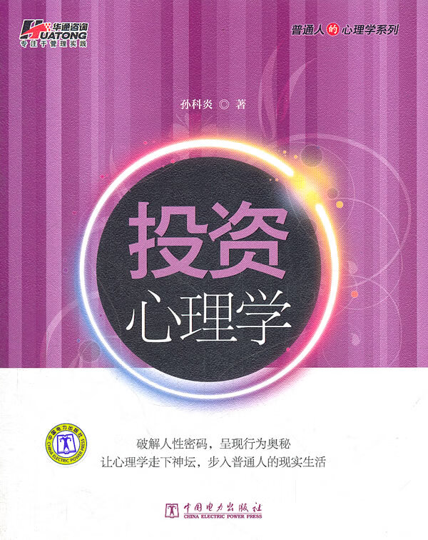 投资心理学【正版图书】