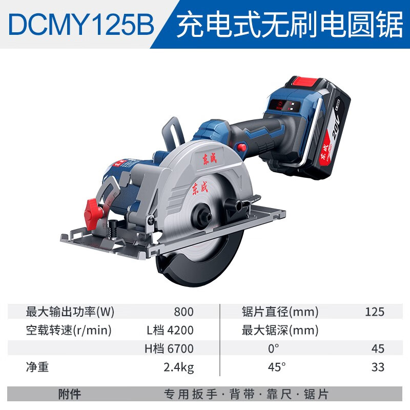 东成 充电式无刷电圆锯单手电圆锯锂电电圆锯-125 dcmy125充电电圆锯