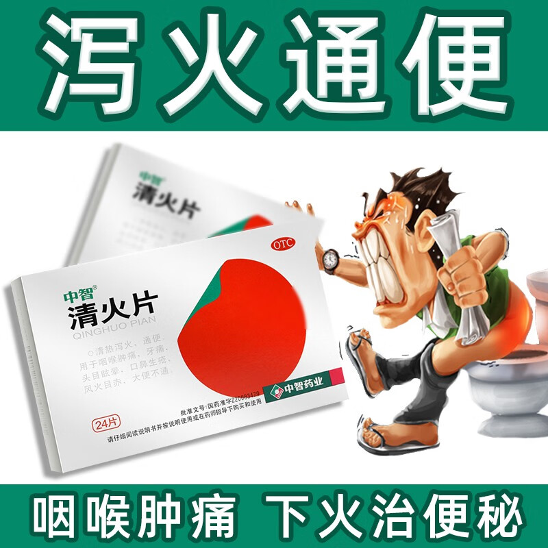 火药经常便秘男女上火大便干燥便秘通排宿便中智 【2盒促销装】轻微