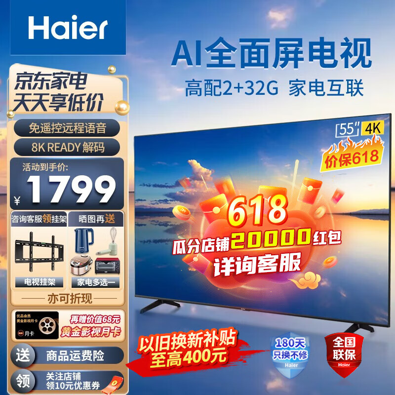 海尔（Haier）电视机彩电4K超高清超薄智慧屏全面屏人工智能语音卧室客厅wifi网络液晶平板电视 8K解码 立体环绕 55寸2+32G智能语音 环绕立体音Z51ZPRO