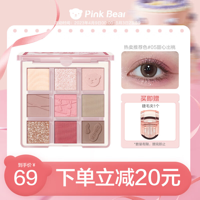 Pink Bear高光腮红修容一体8g 少女梦境九色眼影【新年限定】05甜心出桃 
